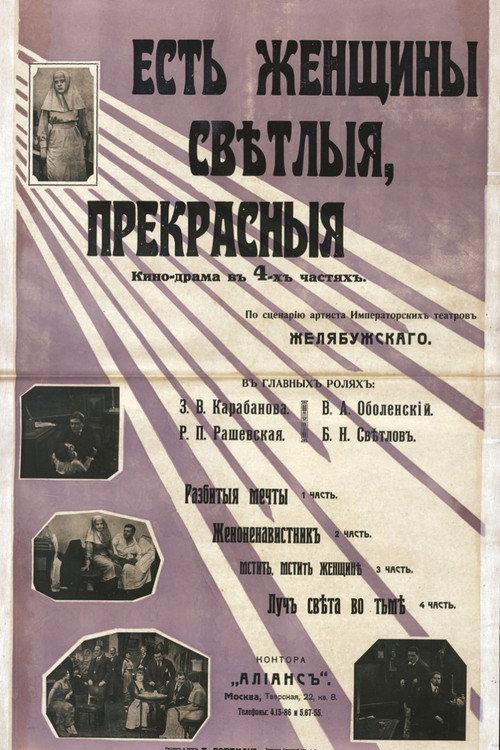 Yet There Are Women Who Are Bright and Beautiful… 1915 official movie poster