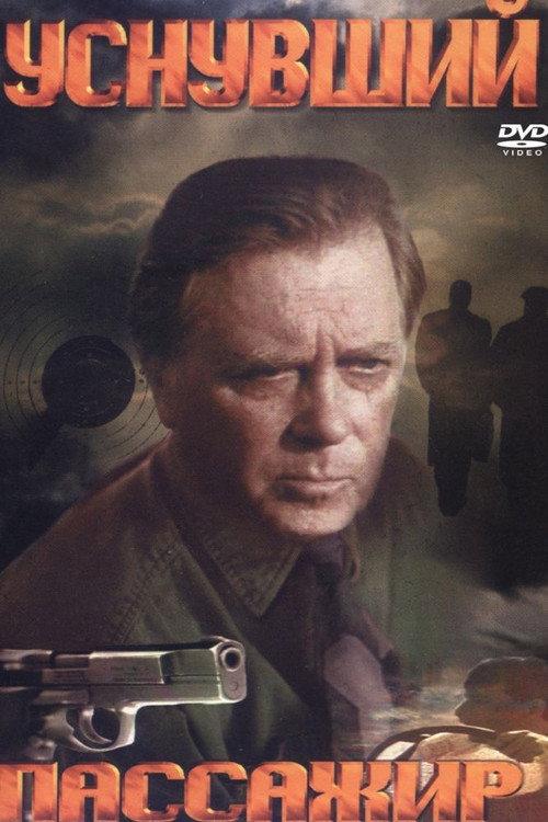 Asleep Passenger 1993 official movie poster