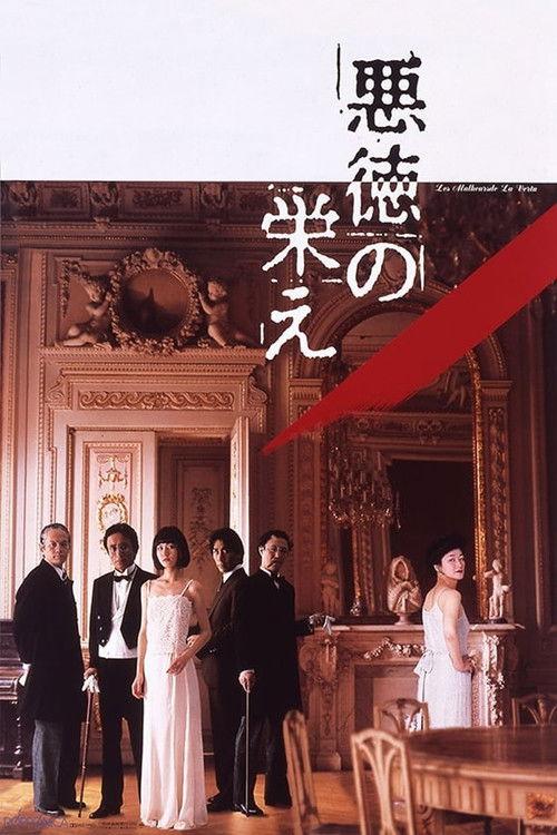 Marquis de Sade’s Prosperities of Vice 1988 official movie poster
