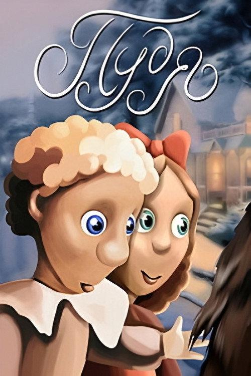 Pudya 1990 official movie poster