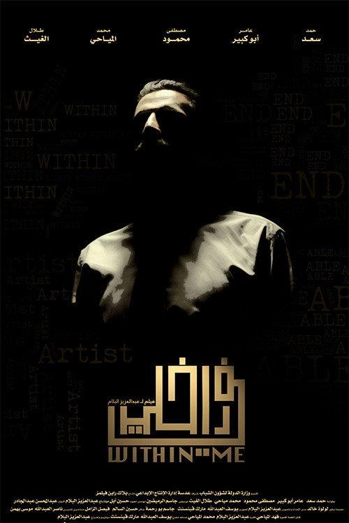 Within Me 2016 official movie poster