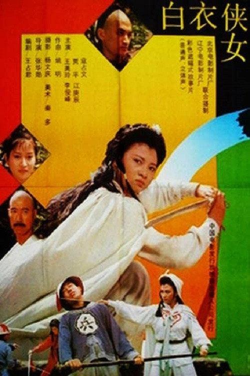 The Swordswoman in White 1992 official movie poster