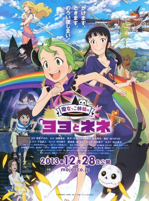 Magical Sisters Yoyo & Nene 2013 official movie poster