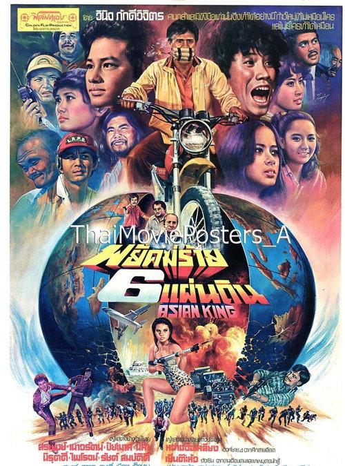 Tiger 6 Lands 1982 official movie poster
