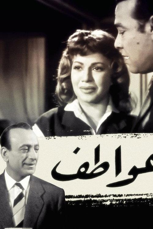 Awattif 1958 official movie poster