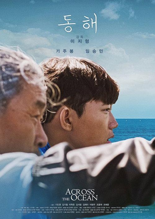 Across the Ocean 2025 official movie poster