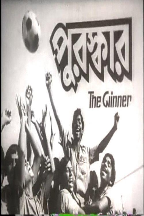 Puroskar 1983 official movie poster