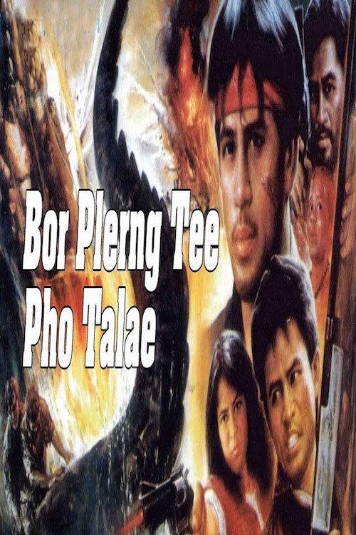 River of Fire 1990 official movie poster