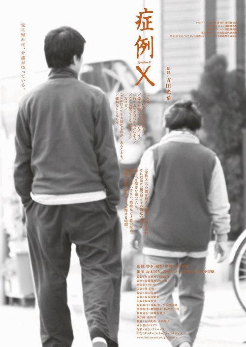 Symptom X 2008 official movie poster