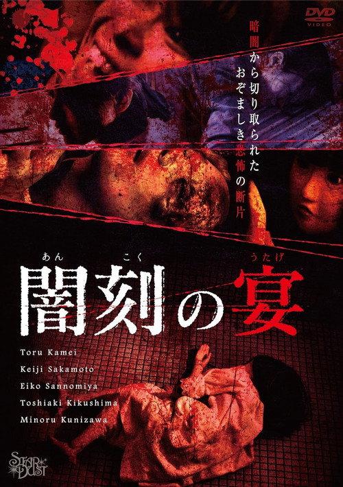 Feast of Darkness 2016 official movie poster