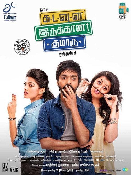 Kadavul Irukaan Kumaru 2016 official movie poster