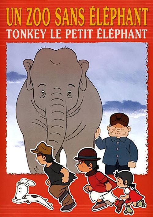 A Zoo Without an Elephant 1982 official movie poster