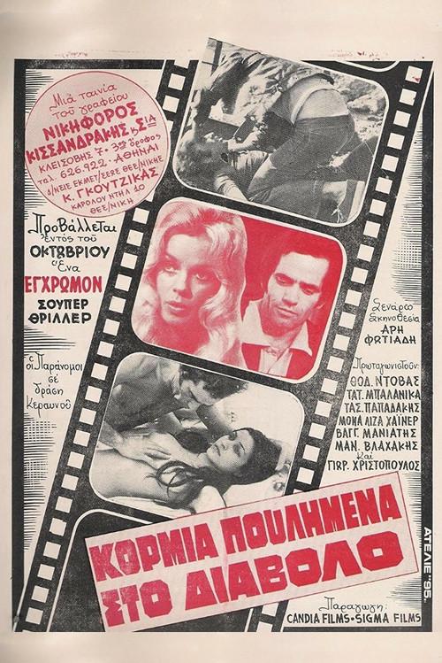 The Trade of Sin 1972 official movie poster