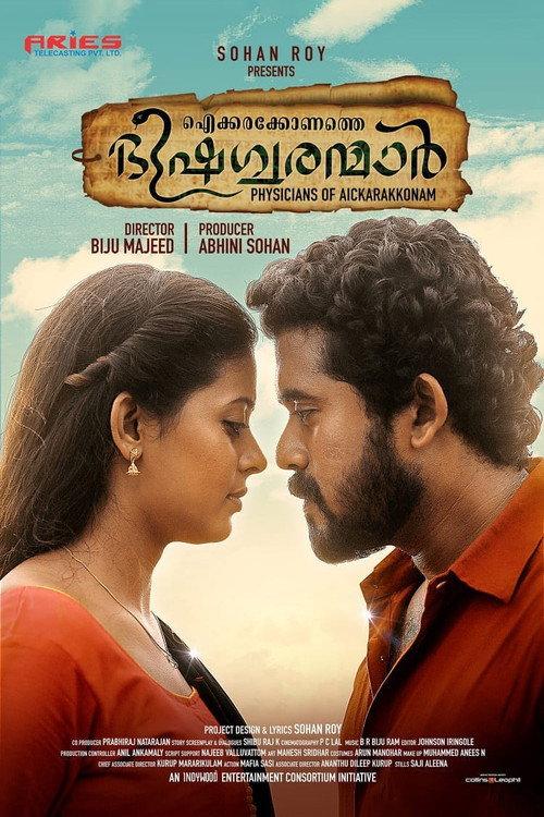 Aickarakkonathe Bhishaguaranmaar 2018 official movie poster