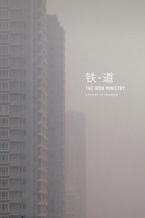 The Iron Ministry 2014 official movie poster