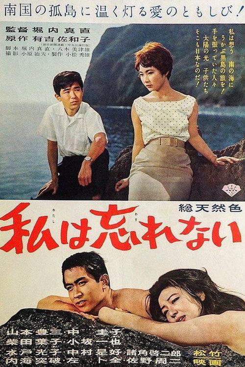 I Will Never Forget 1960 official movie poster