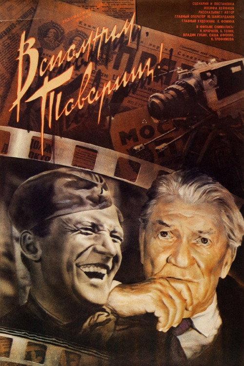 Let's Remember, Comrades 1987 official movie poster