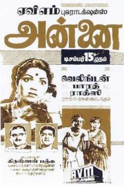 Annai 1962 official movie poster
