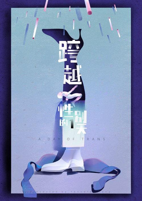 A Day of Trans 2021 official movie poster