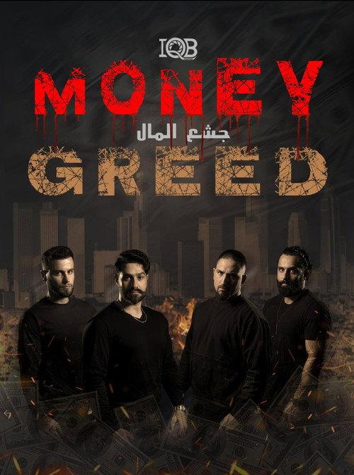 Money Greed  official movie poster