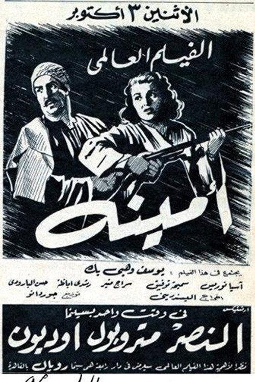 Amina 1951 official movie poster