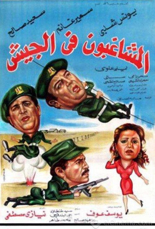 Rioters in the army 1984 official movie poster