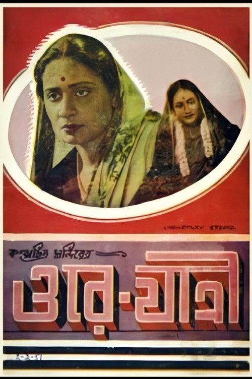 Ore Jatri 1951 official movie poster