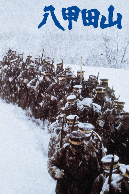 Mount Hakkoda 1977 official movie poster