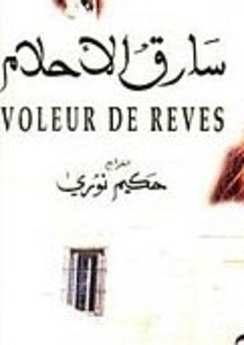 Dreams thief 1995 official movie poster