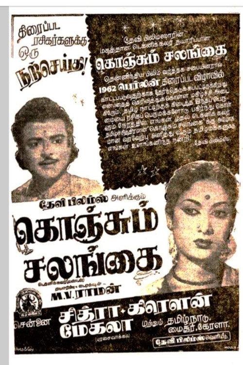 Konjum Salangai 1962 official movie poster