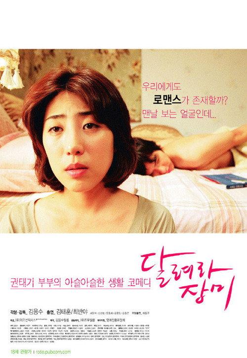 Way to Go, Rose 2006 official movie poster