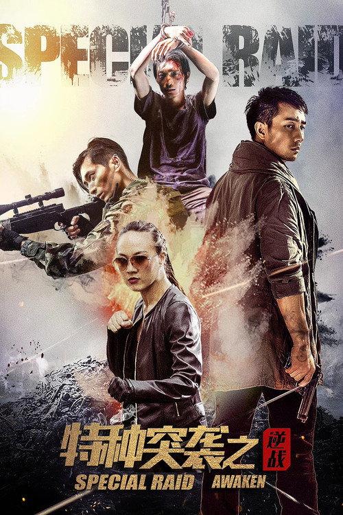 Special Forces 2024 official movie poster