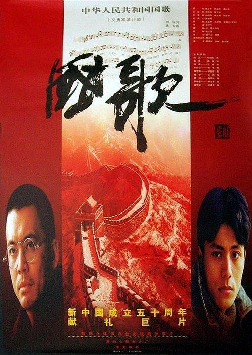 The National Anthem 1999 official movie poster