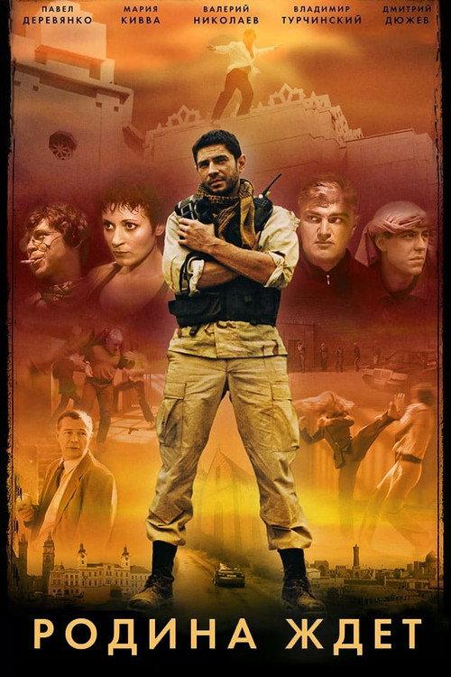 In the Service of My Country 2003 official movie poster