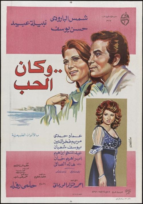 And it was love 1974 official movie poster