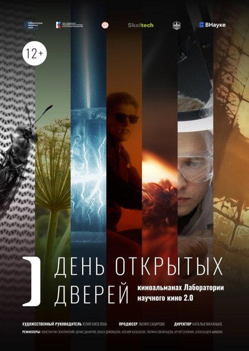Open Day 2024 official movie poster