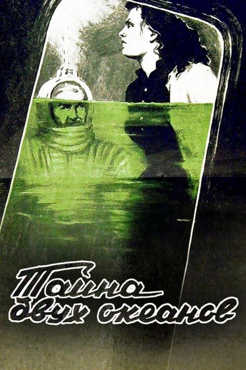 The Secret of Two Oceans 1957 official movie poster