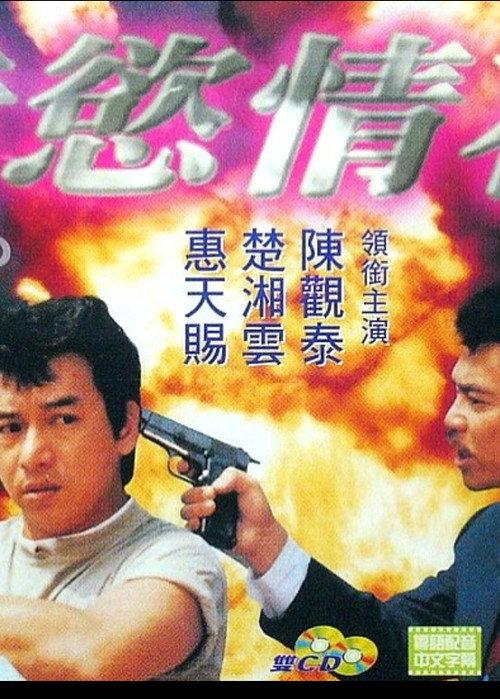 Tri in Triad 1991 official movie poster