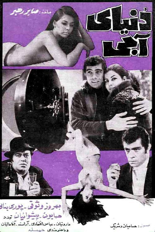 Blue World 1969 official movie poster