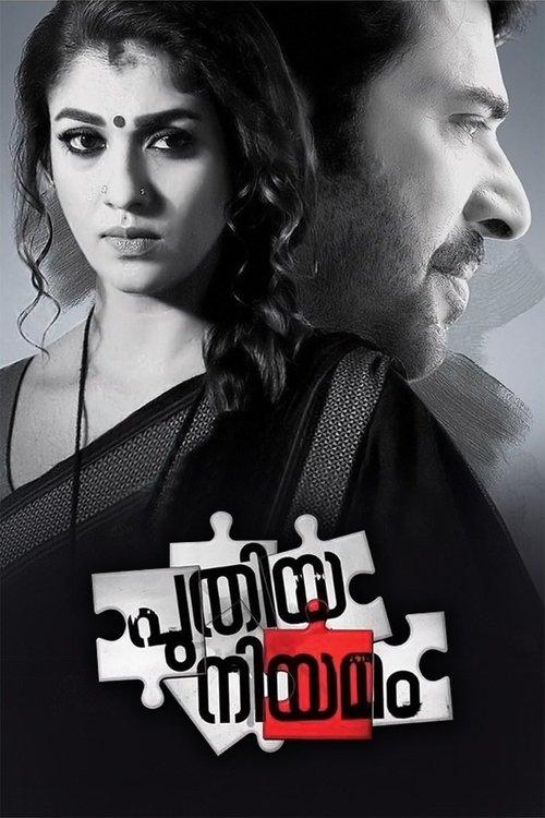 Puthiya Niyamam 2016 official movie poster