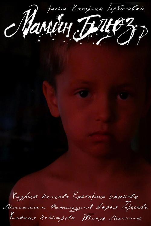 Mom's Blues 2026 official movie poster
