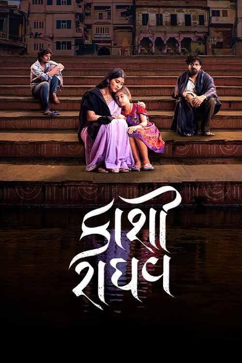 Kaashi Raaghav 2025 official movie poster