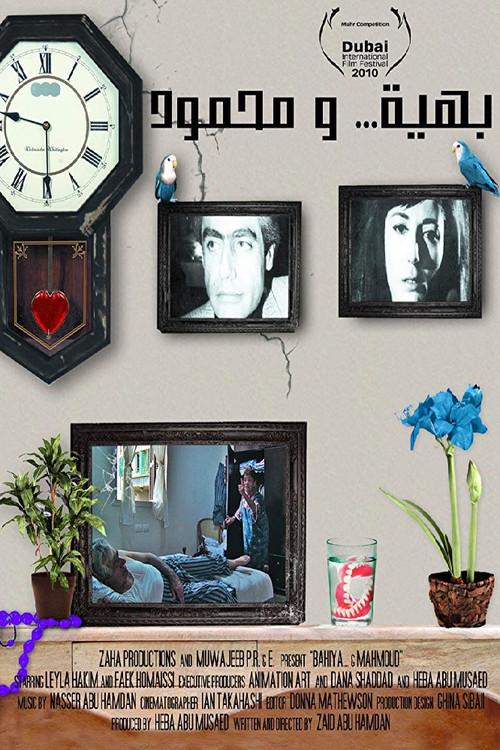 Bahiya & Mahmoud 2011 official movie poster