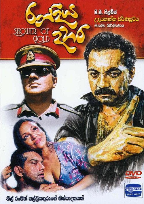 Randiya Dahara 2004 official movie poster