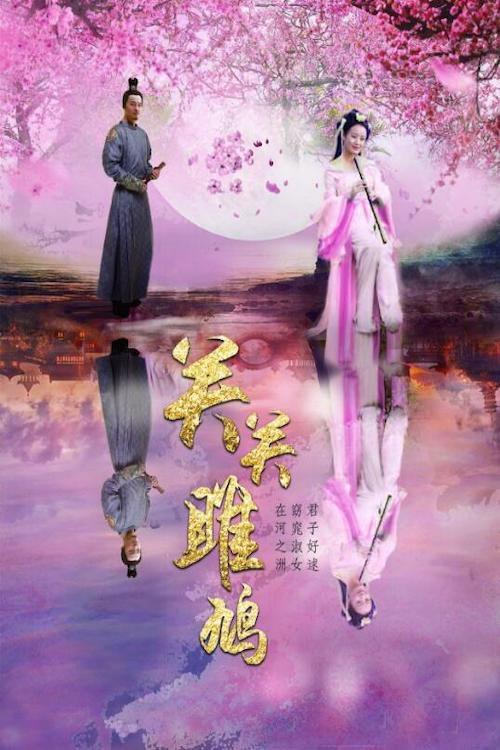 Guan Guan Ospreys' Merrily Call 2013 official movie poster