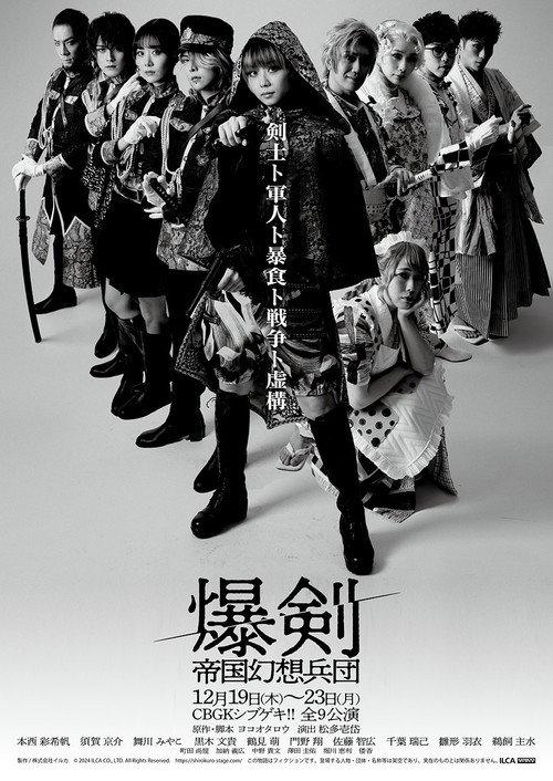 Bakuken: Imperial Fantasy Corps 2024 official movie poster