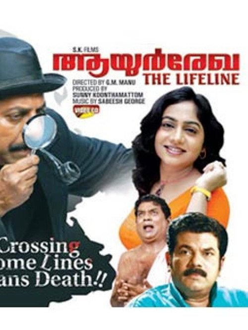 Ayur Rekha 2007 official movie poster
