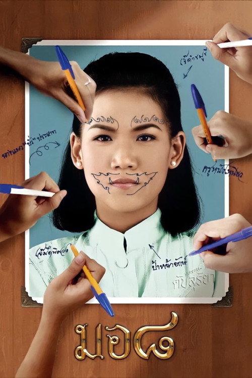Mor 8 2006 official movie poster