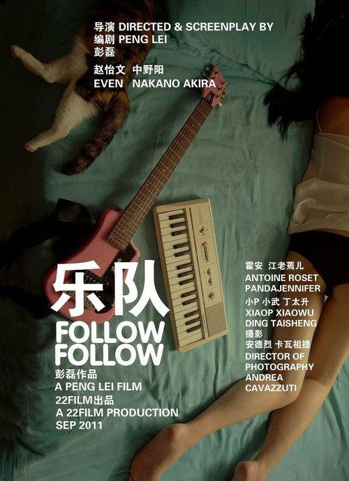 Follow Follow 2012 official movie poster
