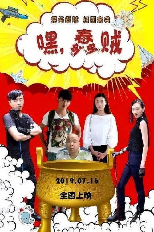 Hey Stupid Thief 2019 official movie poster